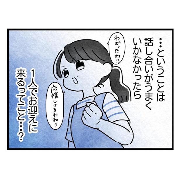 保護者支援もアンタ達の仕事でしょ?/まえだ永吉