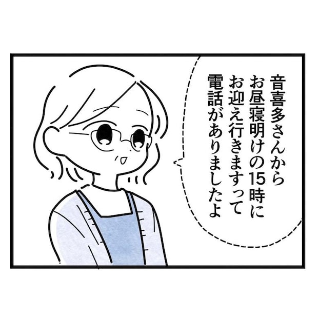 保護者支援もアンタ達の仕事でしょ?/まえだ永吉