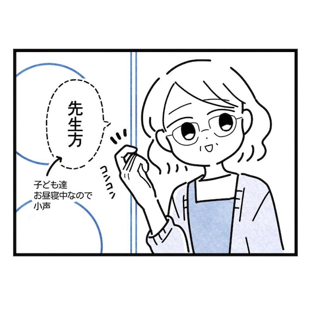 保護者支援もアンタ達の仕事でしょ?/まえだ永吉
