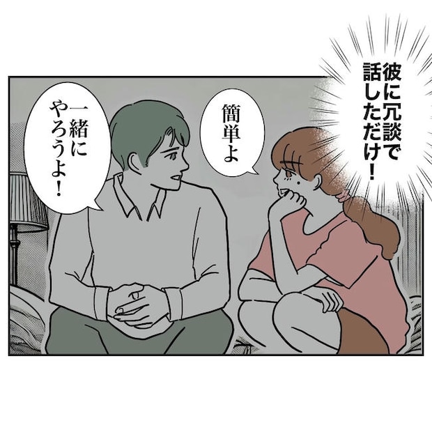 幼稚園の先生と不倫した夫の末路/ぽん子