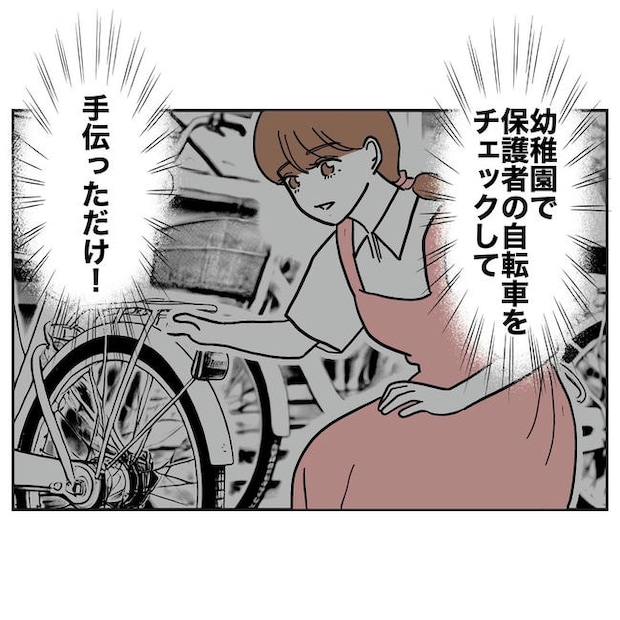 幼稚園の先生と不倫した夫の末路/ぽん子