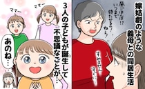 「ママ、あのね？」理不尽な義母との地獄の同居生活に疲労困憊の私→すると末っ子が駆け寄ってきて…？