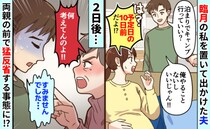臨月の私を放置「俺、必要？」泊まりで遊びに行った夫→2日後、帰ってきた夫は親に土下座することに？