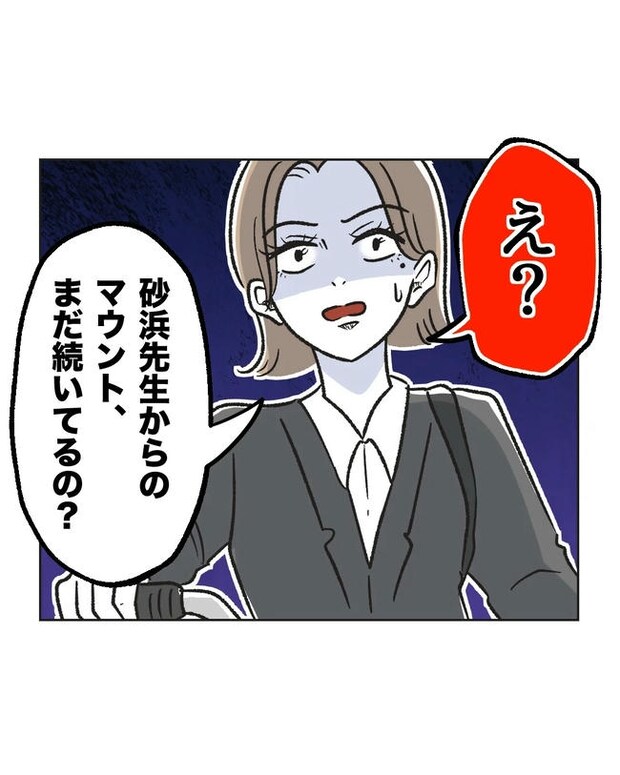 保護者にマウントする保育士／ミント