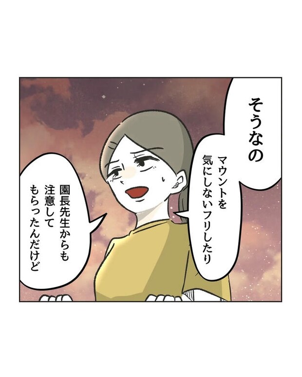 保護者にマウントする保育士／ミント