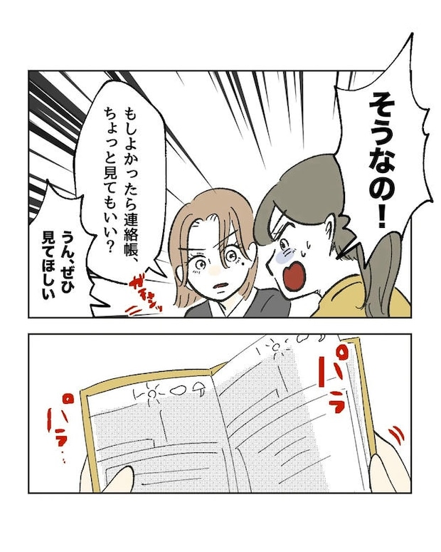 保護者にマウントする保育士／ミント