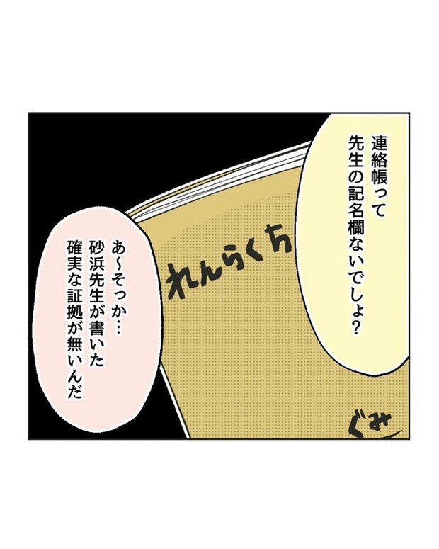 保護者にマウントする保育士／ミント