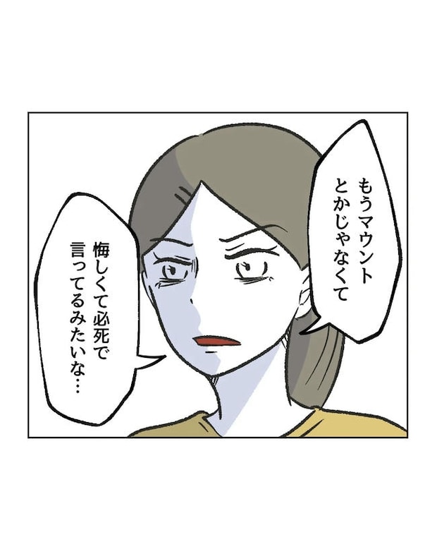 保護者にマウントする保育士／ミント