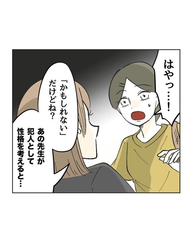 保護者にマウントする保育士／ミント