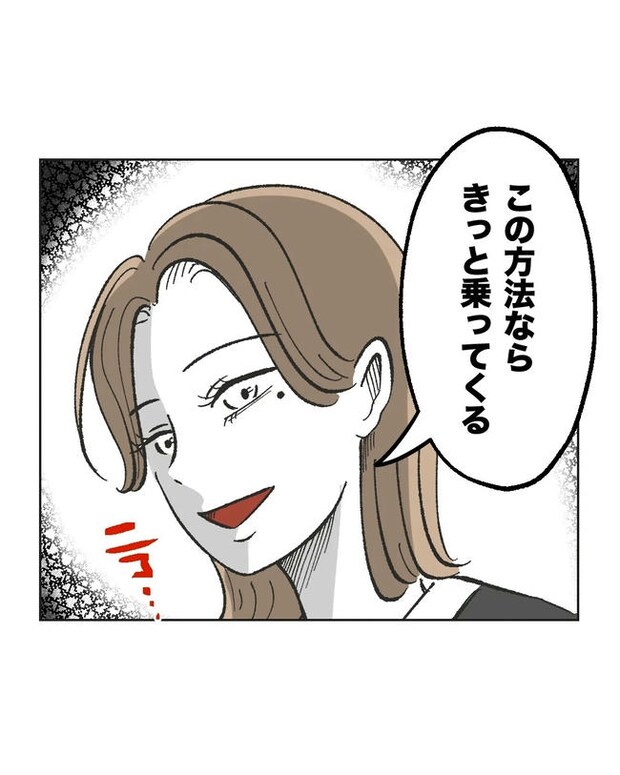 保護者にマウントする保育士／ミント