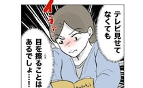 マウント保育士「テレビばかり見せてませんかぁ〜」目を擦っただけで連絡帳に注意→イラッとしたママは