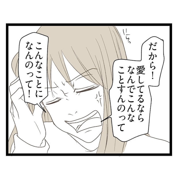 歪んだ愛〜レス夫婦の末路〜/くろねこ