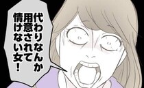 不倫女「情けない女」不倫を責める妻にブチギレ→「あなた夫って…」女が暴露した事実に夫が青ざめ…