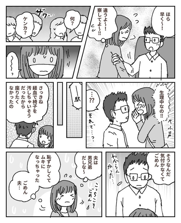 夫「座りなよ」私「いい…」空席を巡っての夫とのやりとりに周囲がザワッ?私が座れなかった理由は