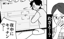 カメラが捉えた義母の非行「わざと…？」夜中のキッチンで不気味にニタァ…言葉を失った異常な行動とは