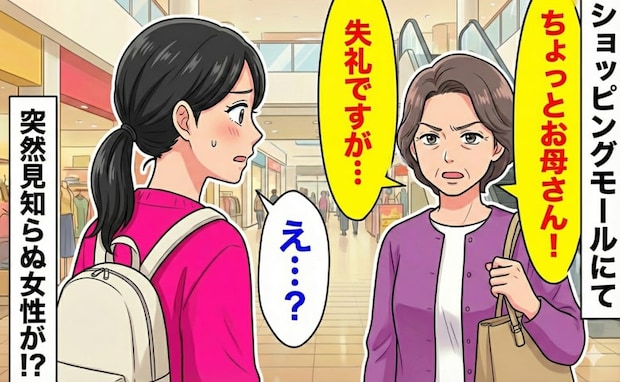 「失礼ですが…」見知らぬ女性の言葉に顔面蒼白！→平和な休日が一変！？私を襲ったまさかの出来事とは