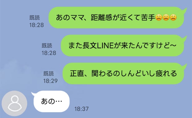 愚痴をママ友本人に誤送信「妊娠後期で心に余裕がなくて…!」すぐに電話で泣きながら謝ると、その後…