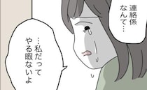 「専業主婦だって忙しいのに」雑用係押し付けられ、怒りの矛先は逃亡したママ友へ＜保護者間トラブル＞