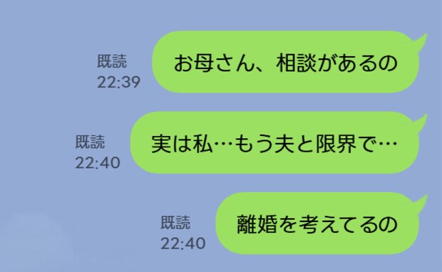 「離婚したい」母に送った悲痛なLINE…既読直後→母「あのね」予想外の返信にハッとさせられたワケ
