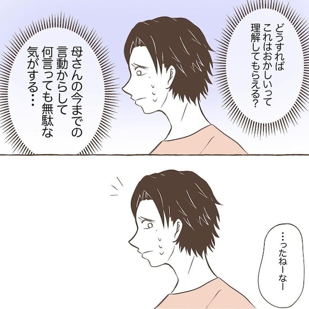 息子を溺愛する義母22-4