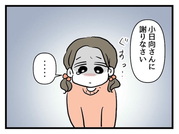いい加減にしなさい！／神谷もち