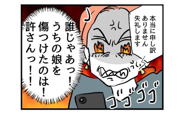 小学校から娘がケガをしたと連絡「誰が傷つけた？許さん！」母親は怒りに震えて…＜同級生トラブル＞