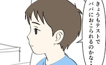 テストの点数が2倍以上に！？教育パパに怯える息子を救ったママの秘策とは？＜偏差値夫との赤点生活＞