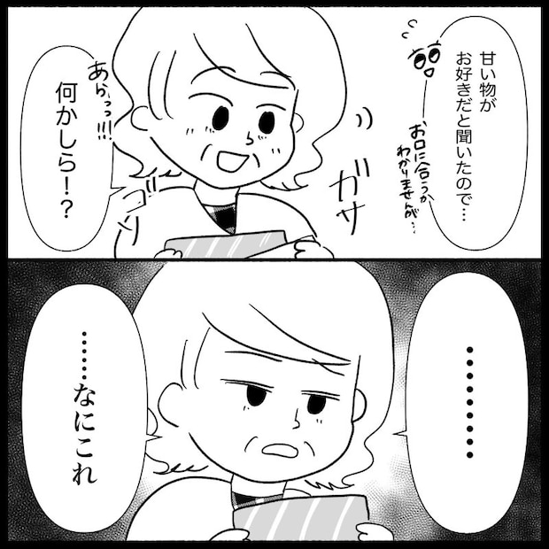 義母が嫌い1