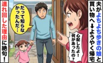夫「知らなかった」ウソでしょ…夫がよちよち歩きの娘と買い物→近距離なのに1時間かかった衝撃のワケ
