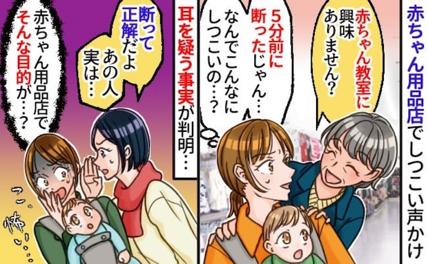 赤ちゃん用品店で「興味ありませんか？」何度も声をかけてくる見知らぬ女性…後日その理由を知って恐怖