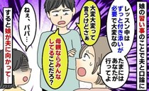 夫「母親ならみんなしてるだろ」仕事しながら習い事の送迎はつらいと相談→は？娘が夫に向かって一言