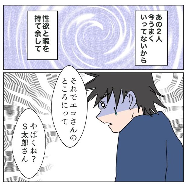 旦那の浮気相手は私の友達 ～2nd SEASON～／エコ