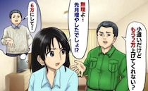 夫「お小遣い、8万円にして」私の職場復帰に便乗して値上げを要求⇒条件を出したら、夫の顔が真っ青に