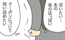 お金をせびる夫が落とした夜の店のクーポン「問い詰めたい…」→しかし、最悪な記憶が頭をよぎり…