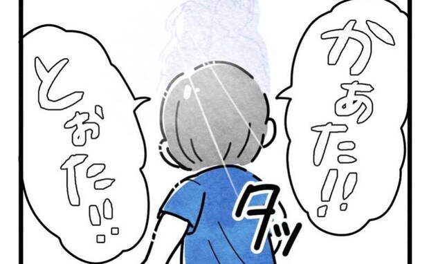 「こんなに早くお迎えなんて…」離婚危機を乗り越えたママとパパ→保育園で息子が困惑したワケは…！？