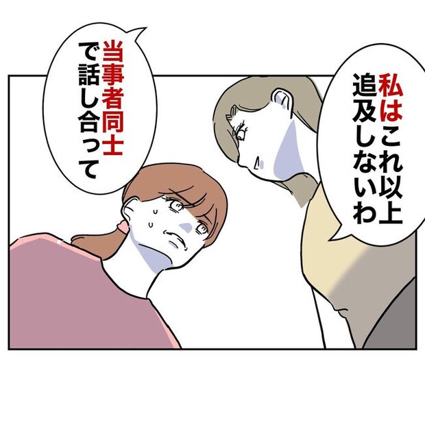 幼稚園の先生と不倫した夫の末路／ぽん子