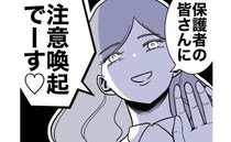 「みなさんに注意喚起で～す♡」不倫した先生、保護者の言葉に青ざめて…＜幼稚園の先生と不倫した夫＞