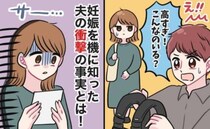 「高いだろ！」ベビー用品をケチる夫…買わずに帰宅→その後、カードの明細を見て納得。買い渋ったワケ
