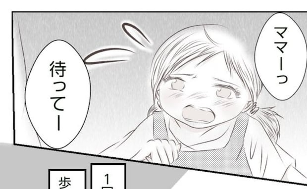 母親を追いかける女の子「ママ！待って！」一度も娘を見向きもしない母親に違和感＜妻が捨てたもの＞