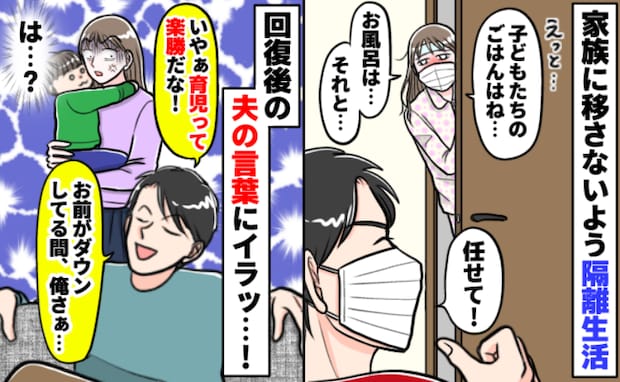 夫「育児って案外ラクだな」私「はぁ？」子どもの面倒を見た夫の発言に、思わず反論しかけたこととは…