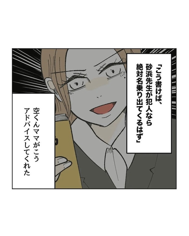 保護者にマウントする保育士／ミント