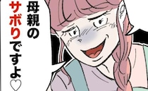 保育士「母親のサボりですよぉ♡」 マウントを取る保育士がついに本性を現した→ママ「思いどおり♪」