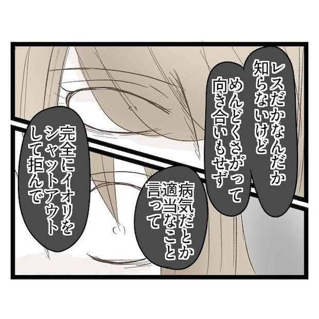 歪んだ愛〜レス夫婦の末路〜／くろねこ