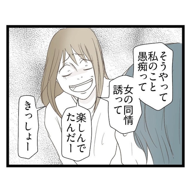 歪んだ愛〜レス夫婦の末路〜／くろねこ