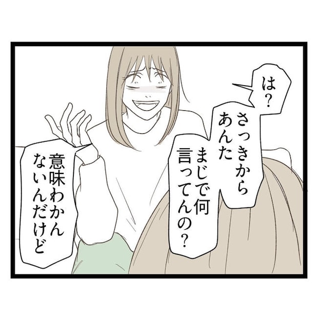 歪んだ愛〜レス夫婦の末路〜／くろねこ