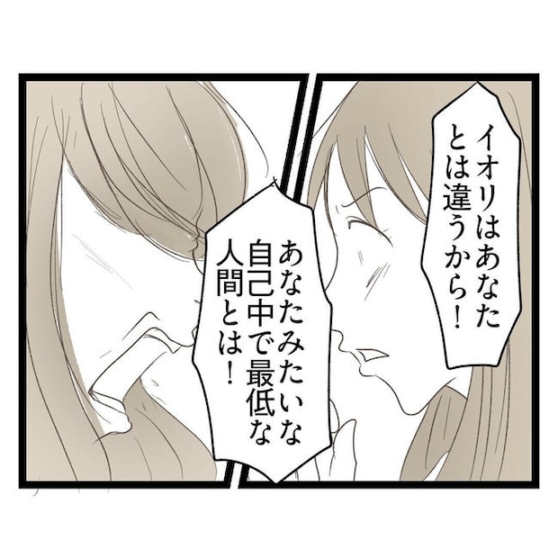 歪んだ愛〜レス夫婦の末路〜／くろねこ