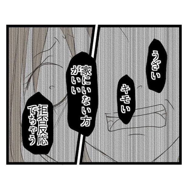 歪んだ愛〜レス夫婦の末路〜／くろねこ