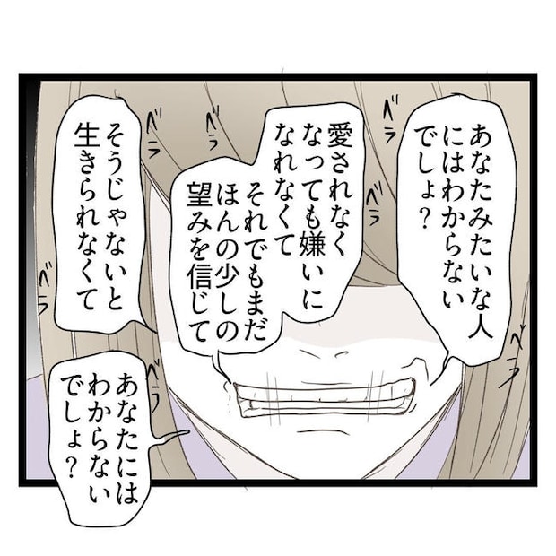 歪んだ愛〜レス夫婦の末路〜／くろねこ