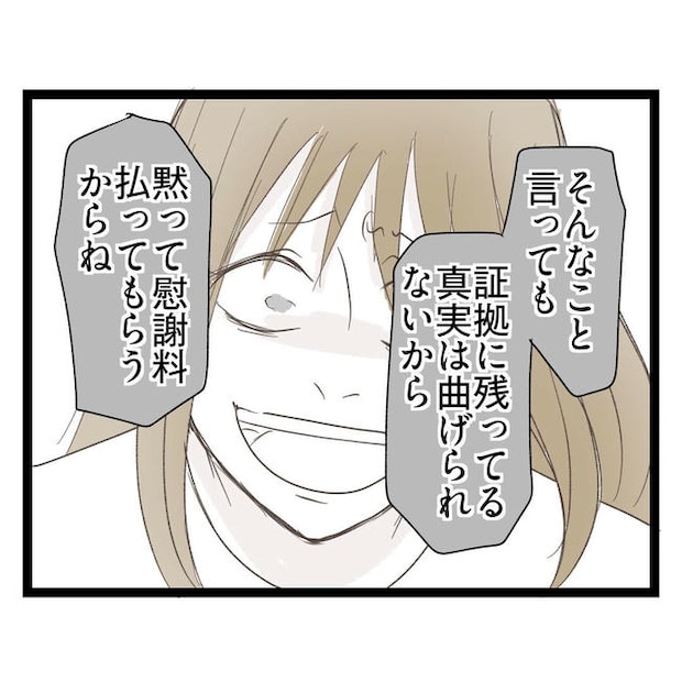 歪んだ愛〜レス夫婦の末路〜／くろねこ