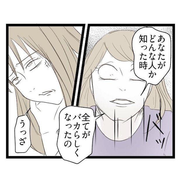 歪んだ愛〜レス夫婦の末路〜／くろねこ